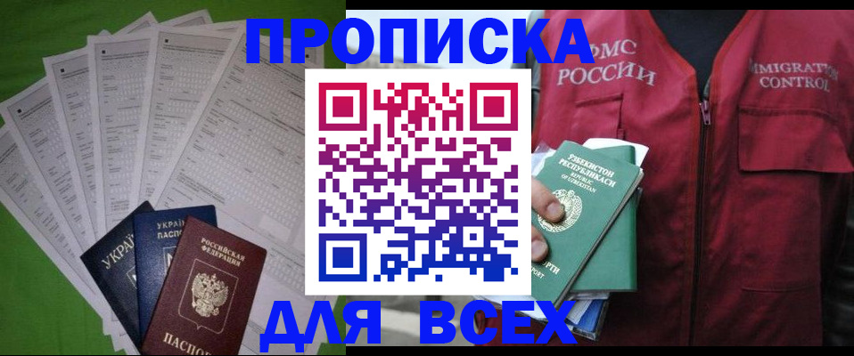 прописка паспорт в Белгородской области