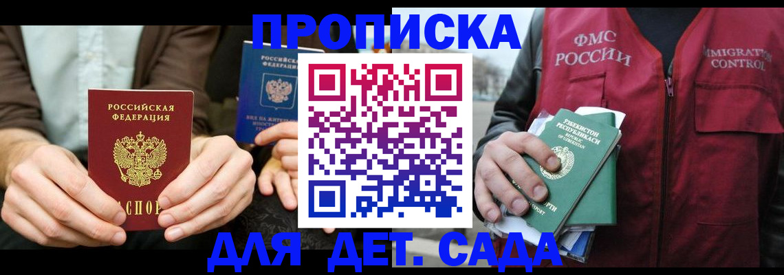 временная регистрация в квартире в Белгородской области