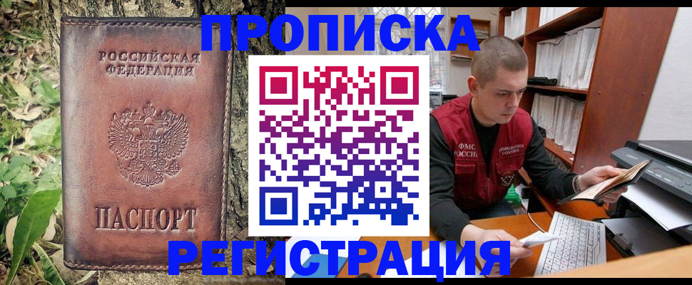 временная регистрация законно в Белгородской области