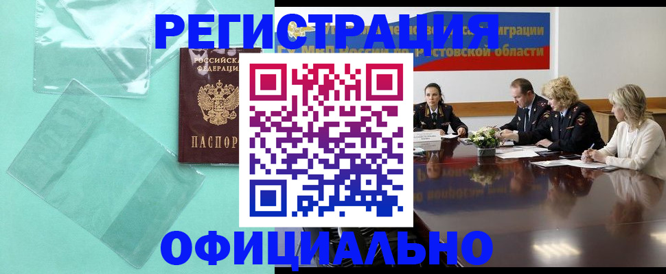 купить прописку в Белгородской области