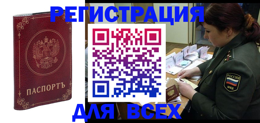 временная регистрация недорого в Белгородской области