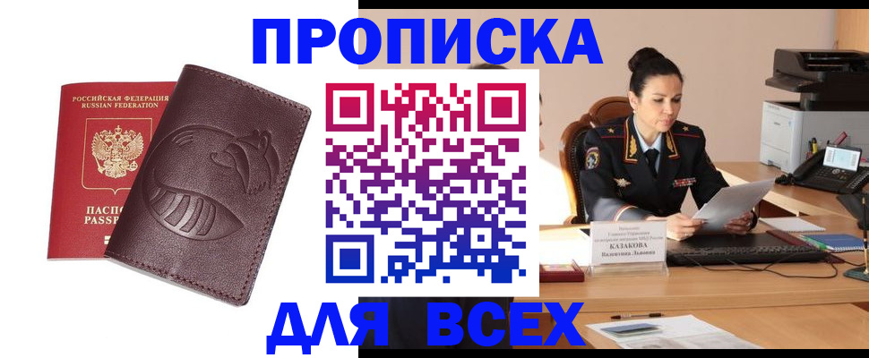 прописка паспорт в Белгородской области