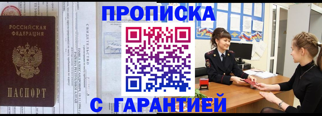 прописка в Белгородской области